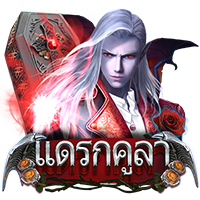 รีวิวเกมสล็อตแตกง่าย Dracula