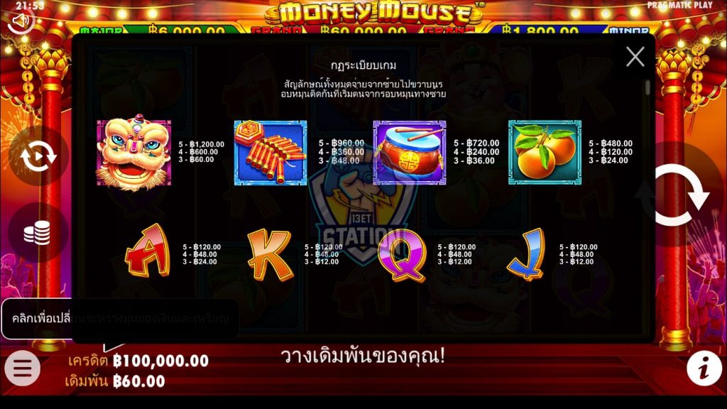 รีวิวเกมสล็อต PP : Money Mouse หนูนำโชค