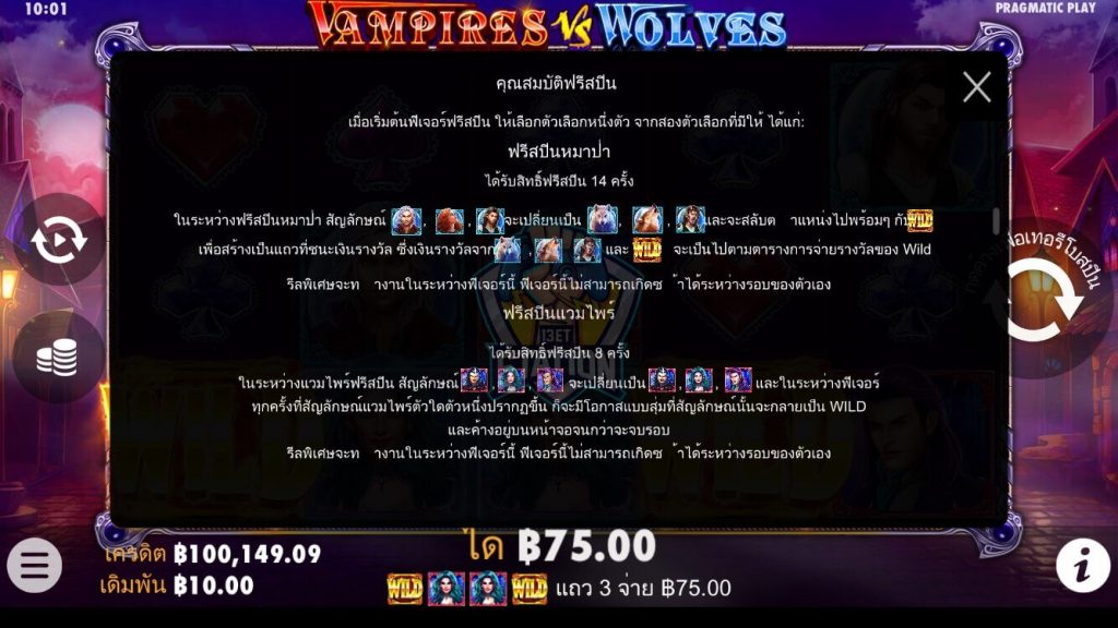 รีวิวเกมสล็อต PP : Vampires vs Wolves แวมไพร์ปะทะหมาป่า