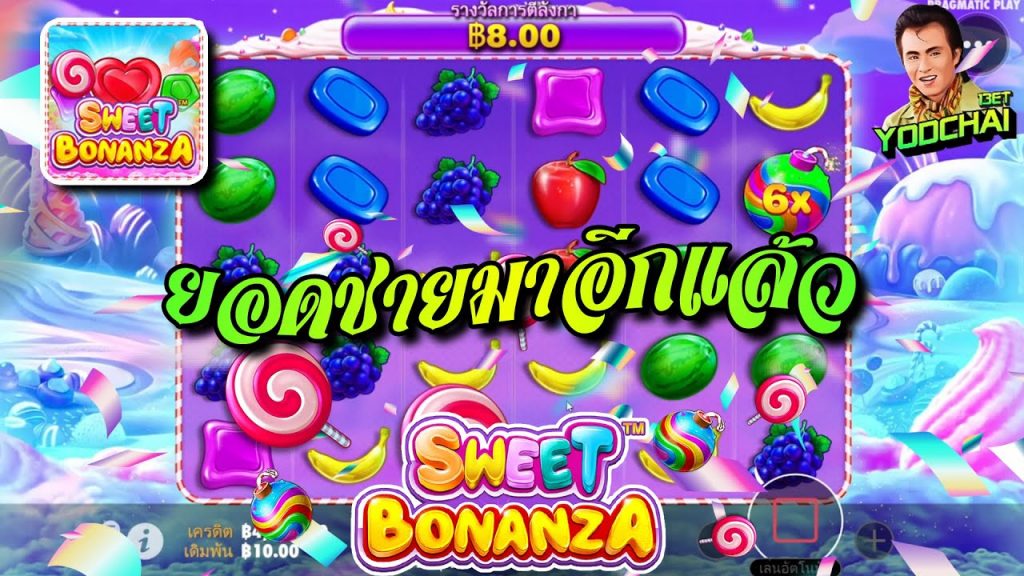 สล็อตPP Pragmatic Play ➤ Sweet Bonanza™ ยอดชายมาอีกแล้ว