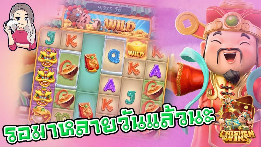 สล็อตpg SlotPG Caishen Wins รอมาหลายวันแล้วนะ