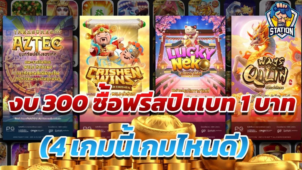 สล็อตpg SlotPG Caishen Wins ลองกันไป เกลือหมดเลย