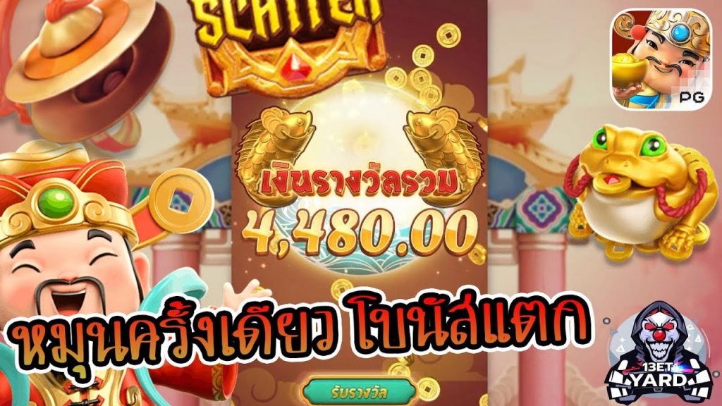 สล็อตpg SlotPG Caishen Wins หมุนครั้งเดียว โบนัสแตก