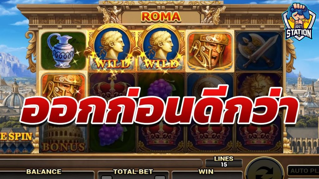 สล็อตโรม่า โจ๊กเกอร์ Roma ➤ รู้หลบเป็นปีก รู้หลีกเป็นหาง โรม่า ล่าสุด
