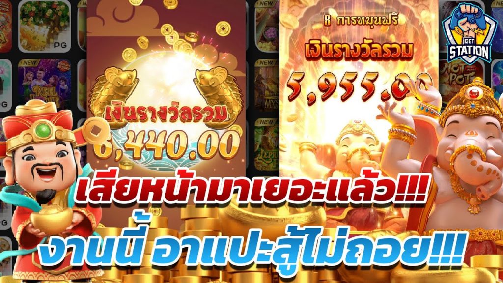 สล็อตpg Caishen Wins เวลาสล็อตแตก เหมือนแปะจะไม่ทันอีกแล้ว