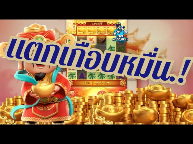 สล็อตpg Caishen Wins เวลาสล็อตแตก เอาคืนแปะได้ไหมเนี่ย