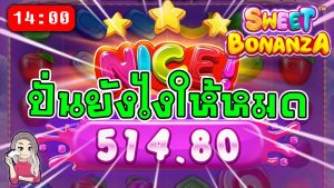 สล็อตPP Sweet Bonanza ➤ สวีทโบนันซ่า ถึงเวลาหมุนให้หัวหมุด