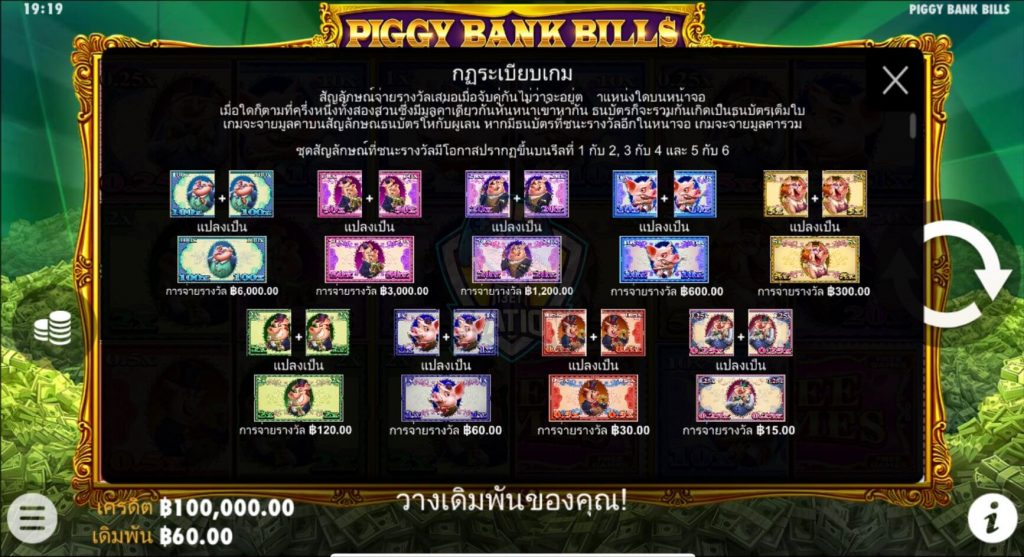 รีวิวเกมสล็อต Pragmatic Play : Piggy Bank Bills สล็อตแบงค์หมู