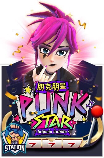 รีวิวเกมสล็อต AMB Slot : Punk Star โซโล่คลั่ง ปั่นให้ยับ