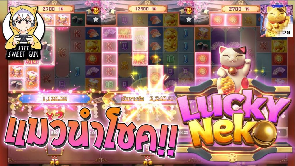 สล็อต pg pg slot Lucky Neko แมวนำโชค !!