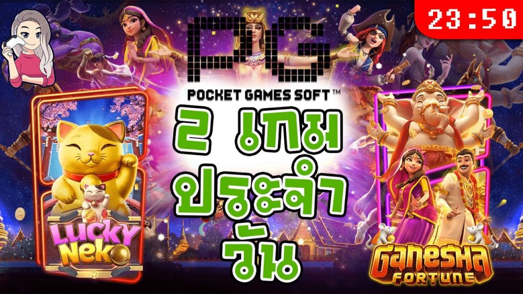 สล็อต pg pg slot Lucky Neko VS Ganesha Fortune 2 2 เกมในใจ