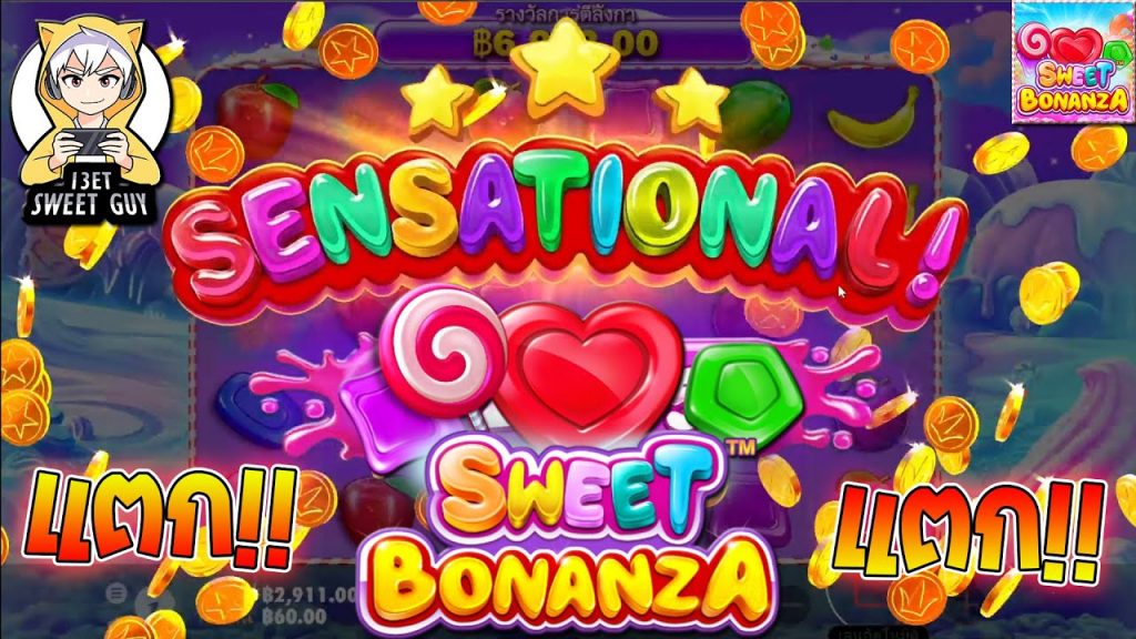 สล็อตPP Sweet Bonanza ➤ สวีทโบนันซ่า แตก แตก !!