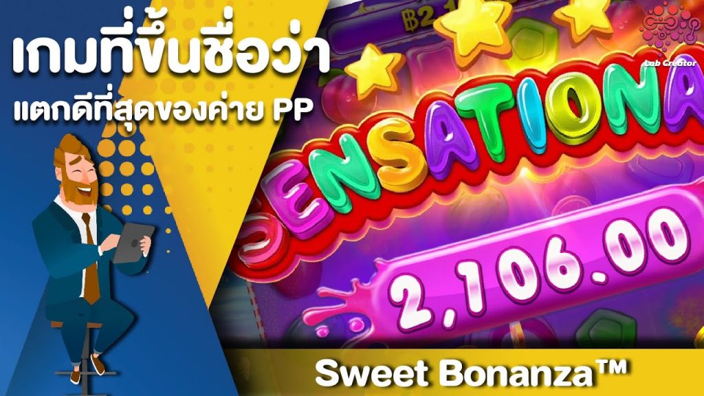 สล็อตPP SLOTPP (Rerun )Sweet Bonanza™ เกมที่ดีที่สุดของ PP
