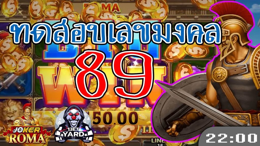 สล็อต โรม่า Roma Slot ➤ ถึงเวลา "มูเตลู" 89 ว่าไงโรม่าล่าสุด