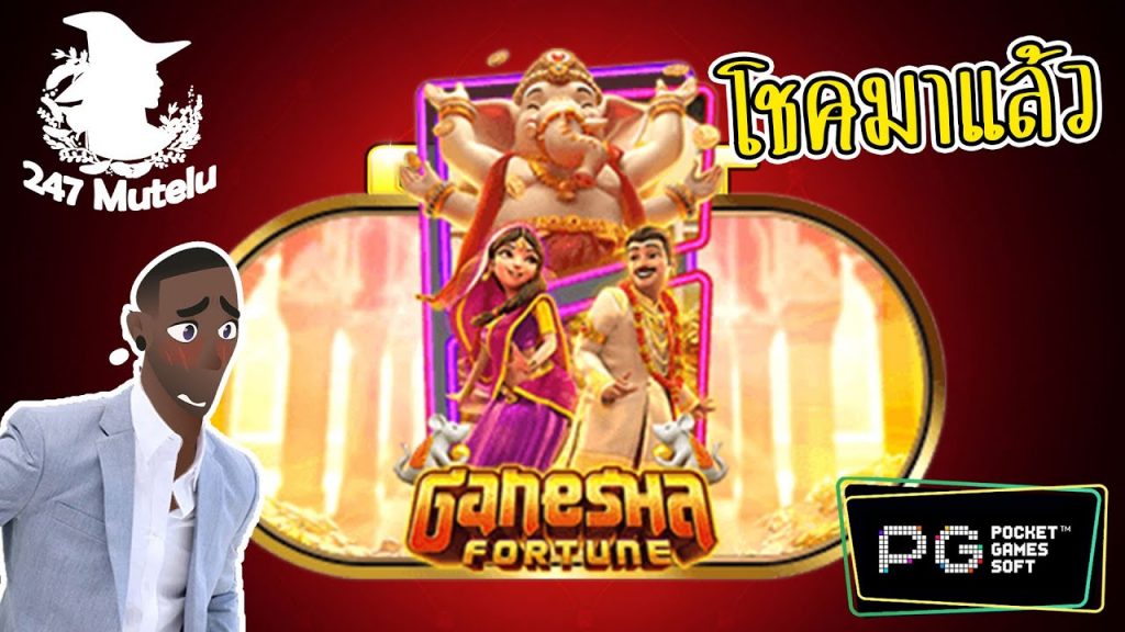 สล็อตpp slotpg Ganesha Fortune : สายมูต้องเล่นเกมนี้เท่านั้น โชคลาภแห่งคเณศ