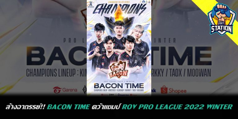 ล้างอาถรรย์!! Bacon Time คว้าแชมป์ RoV Pro League 2022 Winter